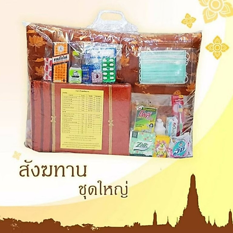 #สังฆทานชุดอิ่มบุญ ชุดใหญ่เกรดพรีเมี่ยม เน้นคุณภาพ สำหรับถวายพระภิกษุสงฆ์(จัดใหม่ทุกชุด)