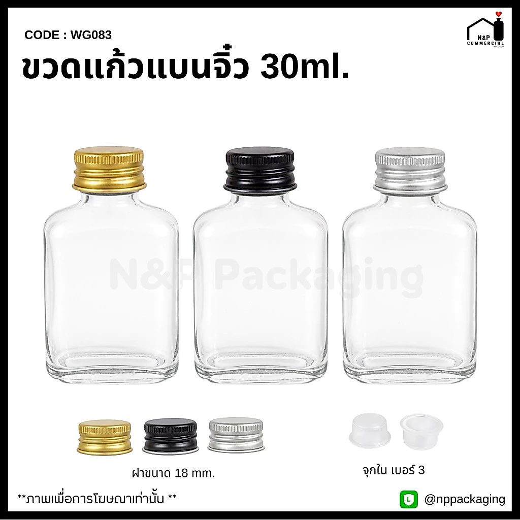 [WG-083] ขวดแก้วแบนจิ๋ว 30ml. พร้อมฝาอลูมิเนียม 20mm.+จุกเบอร์ 3