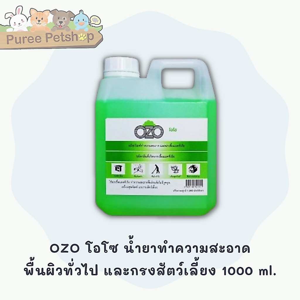 OZO โอโซ น้ำยาทำความสะอาดพื้นผิวทั่วไป และกรงสัตว์เลี้ยง 1000 ml.