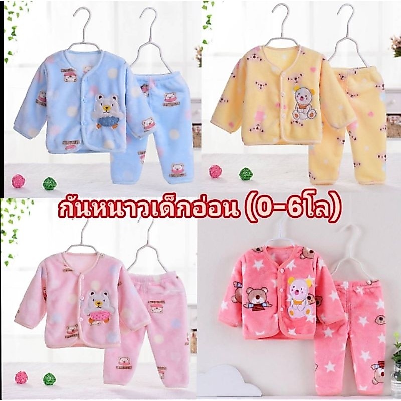 ชุดกันหนาวเด็กอ่อน แรกเกิด (0-5โล) ผ้านาโนนิ่ม หนา อุ่นมากไม่ระคายเคือง