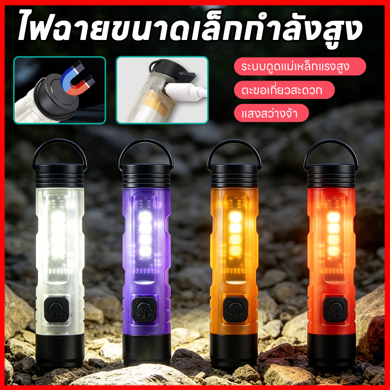 ไฟฉาย LED ไฟฉายพวงกุญแจ มีตะขอแม่เหล็ก+คลิปหนีบหมวก ชาร์จ Type-C ขนาดจิ๋ว พกพาได้ ความสว่างสูง ใช้กลางแจ้ง