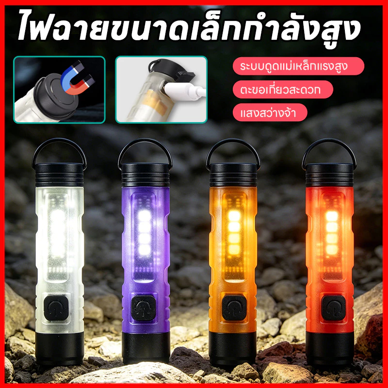 ไฟฉาย LED ไฟฉายพวงกุญแจ มีตะขอแม่เหล็ก+คลิปหนีบหมวก ชาร์จ Type-C ขนาดจิ๋ว พกพาได้ ความสว่างสูง ใช้กลางแจ้ง