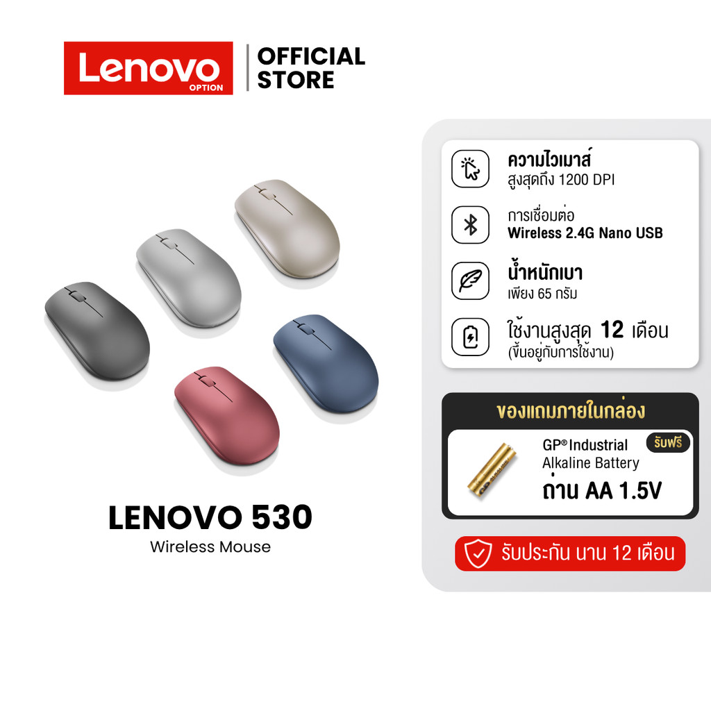 Lenovo 530 Wireless Mouse | เมาส์ไร้สาย