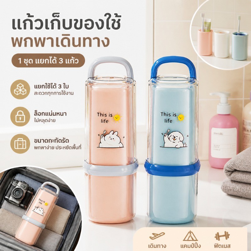 กล่องใส่แปรงสีฟัน ยาสีฟัน ถ้วยบ้วนปาก แบบพกพา 3in1 แยกถอดได้ มีหูจับล็อกแน่น ลายการ์ตูน เดินทางครอบครัว