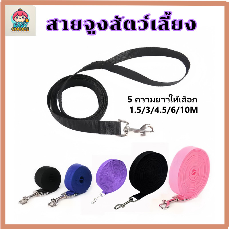 เชือกจูงสุนัขไนลอน สายจูงยาวสำหรับสุนัขและแมว 1.5-10 ม. สายจูงฝึกวิ่งและเดินเล่น