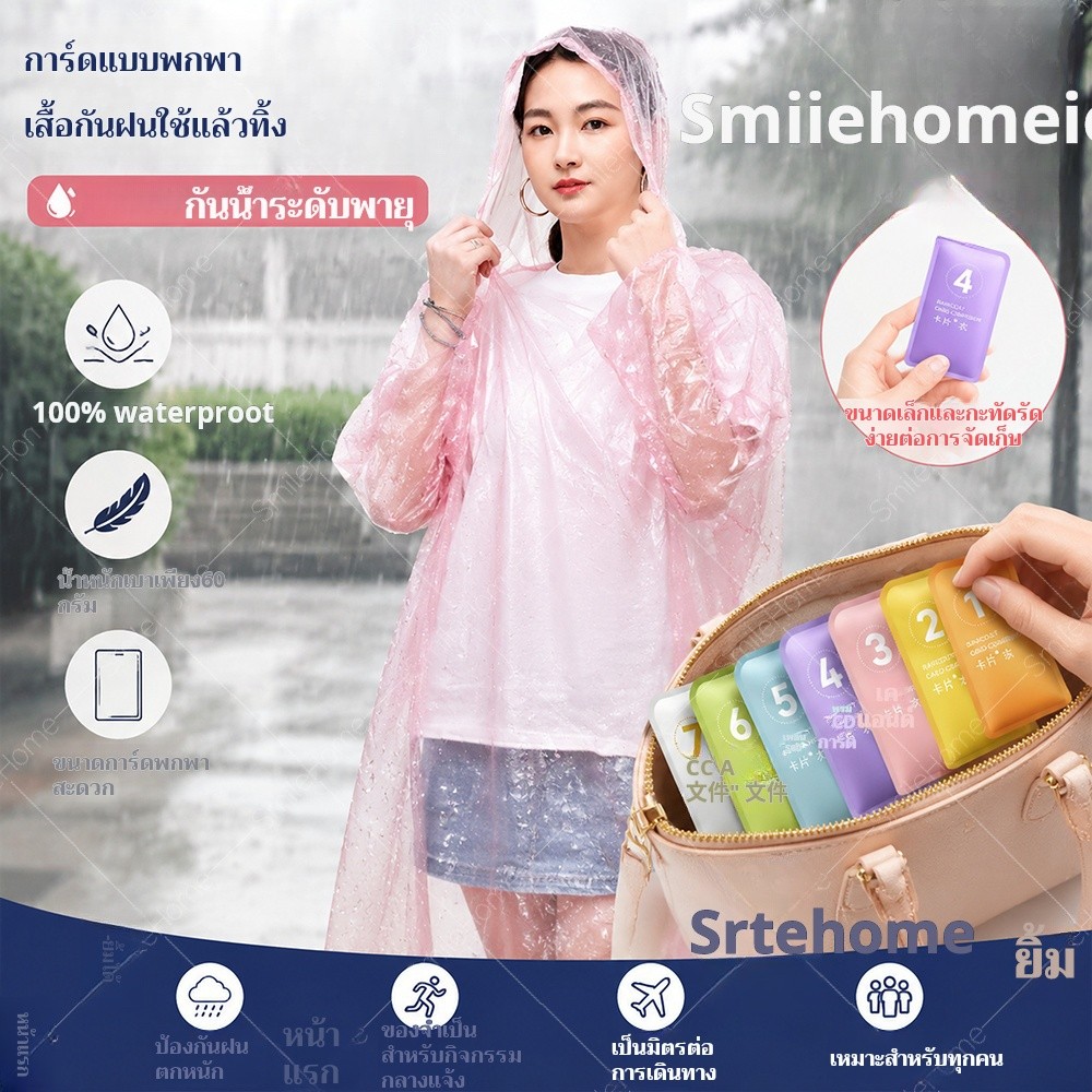 【สต็อกในไทย พร้อมส่ง】เสื้อกันฝนสำหรับผู้ใหญ่และเด็ก เหมาะสำหรับการเดินทาง เดินป่า และตั้งแคมป์ พร้อมใช้กับมอเตอร์ไซค์