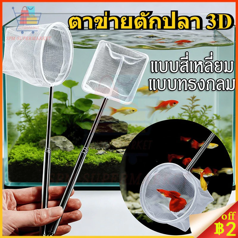⚡สต็อกไทย⚡ตะแกรงดักปลาสแตนเลส ยืดหดได้ 24-57 ซม. 3D ตาข่ายละเอียด ไม่ทำร้ายปลา พับเก็บได้ ตะแกรงจับปลาอเนกประสงค์