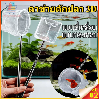 ⚡สต็อกไทย⚡ตะแกรงดักปลาสแตนเลส ยืดหดได้ 24-57 ซม. 3D ตาข่ายละเอียด ไม่ทำร้ายปลา พับเก็บได้ ตะแกรงจับปลาอเนกประสงค์