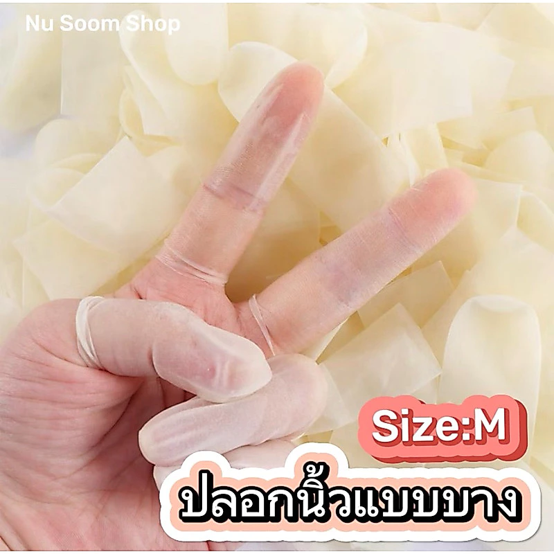 ปลอกนิ้วมือ ถุงนิ้ว (แบบบาง) 50ชิ้น (size:M) ไม่มีแป้ง 🇹🇭 (พร้อมส่ง)