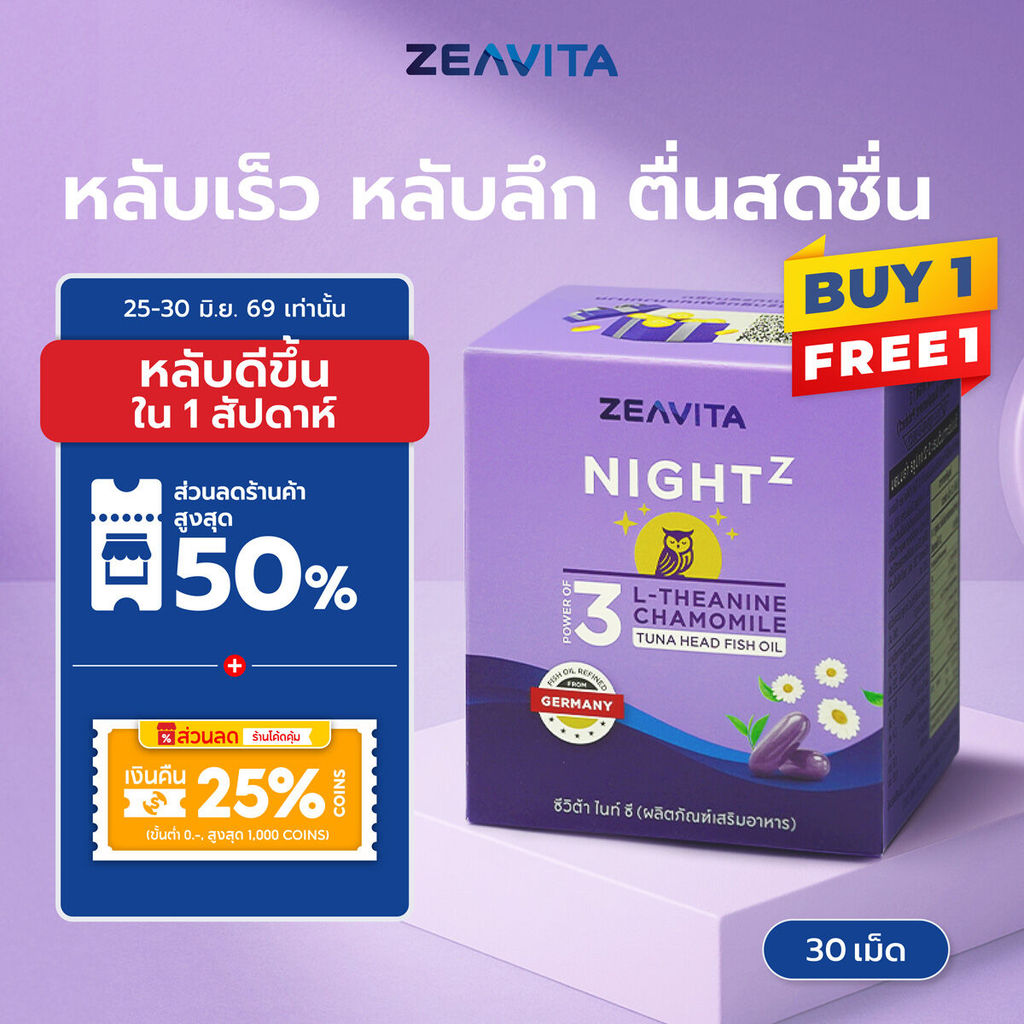 [1แถม1] Zeavita ซีวิต้า ไนท์ ซี (หลับเร็ว หลับลึก ตื่นสดชื่น ไม่มีผลข้างเคียง)(30เม็ดx1กล่อง)