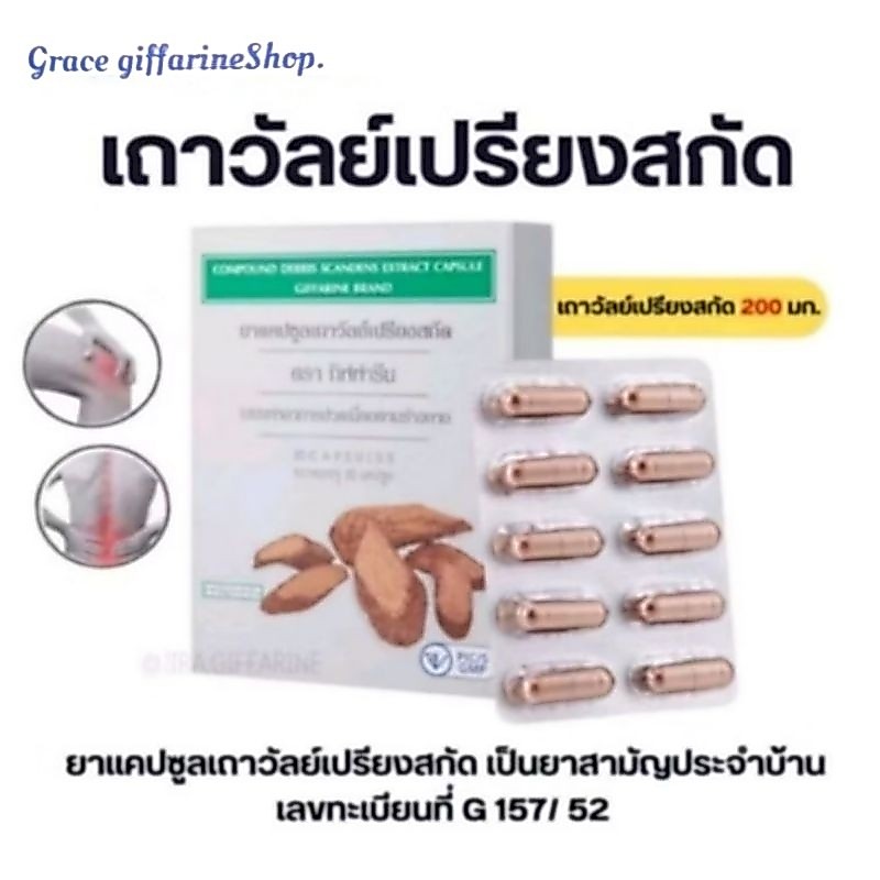 เถาวัลย์เปรียง เส้นยึด เส้นตึง นิ้วล็อค ปวดตามข้อ  ปวดต้นคอ บ่า ไหล่ แขน ปวดเมื่อยกล้ามเนื้อ