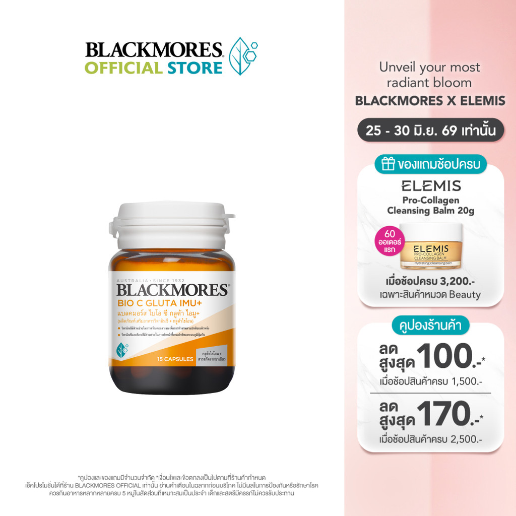 [Clearance Sale Gluta] Blackmores Bio C Gluta IMU+ (15 caps) แบลคมอร์ส ไบโอ ซี กลูต้า ไอมู+ (15 แคปซูล) EXP: 29-Oct-26