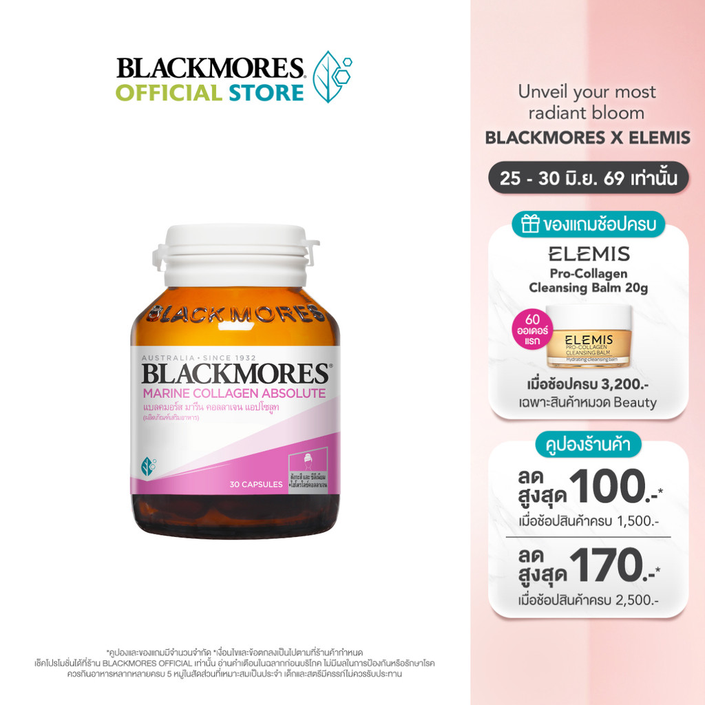 [Buy 2 Get 1] Blackmores Marine Collagen Absolute (30 caps) แบลคมอร์ส มารีน คอลลาเจน แอปโซลูท (30 แคปซูล)