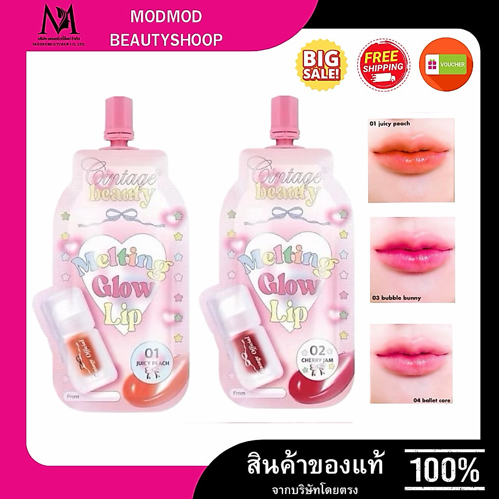 (1ซอง) ลิปซินเทจ ลิป ซินเทจ ปากฉ่ำวาว Cintage Beauty Melting Glow 2g