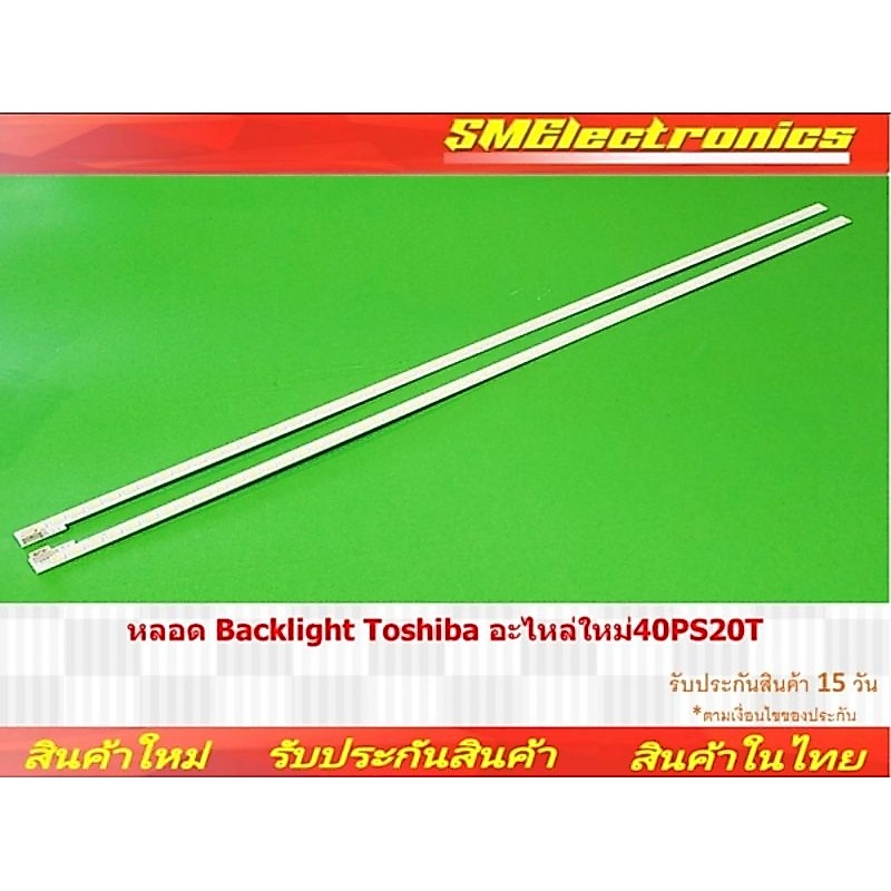 หลอด Backlight Toshiba อะไหล่ใหม่ 40PS20T (NO.155)