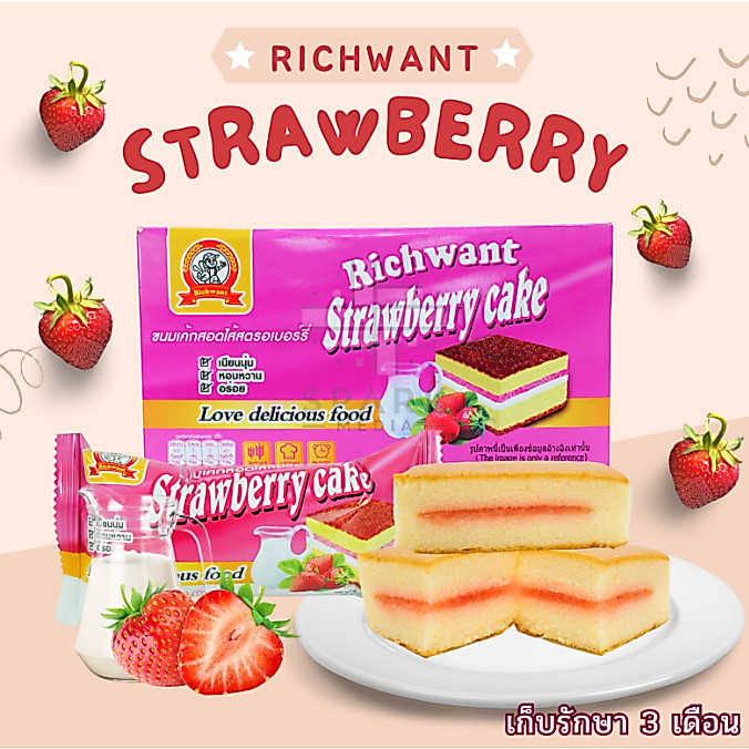 ขนมเค้กสอดไส้รสสตอเบอร์รี่ ตราRich want 1กล่อง12ชิ้น หอมนุ่มกลิ่นสตอเบอร์รี่อร่อยถูกใจ