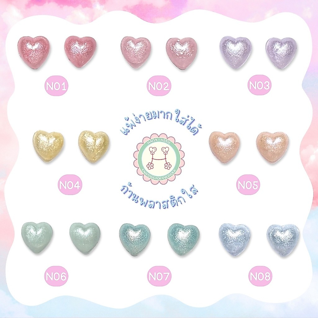 HanaHime.Earrings - Pastel Heart ต่างหูหัวใจ สีพาสเทล ขนาด4.5-8 มม ต่างหูก้านพลาสติก ไม่แพ้