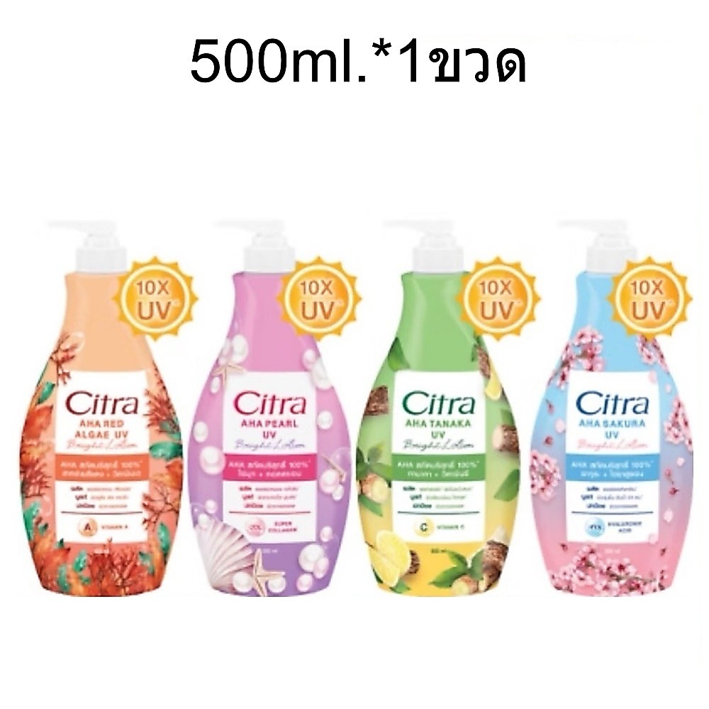 Citra Bright Lotion 500ml ซิตร้า ไบร์ท โลชั่น (1 ขวด)