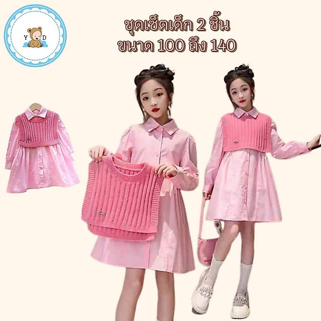 [Y D] พร้อมส่ง ชุดเซ็ต2ชิ้นเด็กผู้หญิง ชุดเดรส+เสื้อกั๊กแฟชั่นสาวเกาหลี สไตล์ใหม่สีชมพูหวาน#386