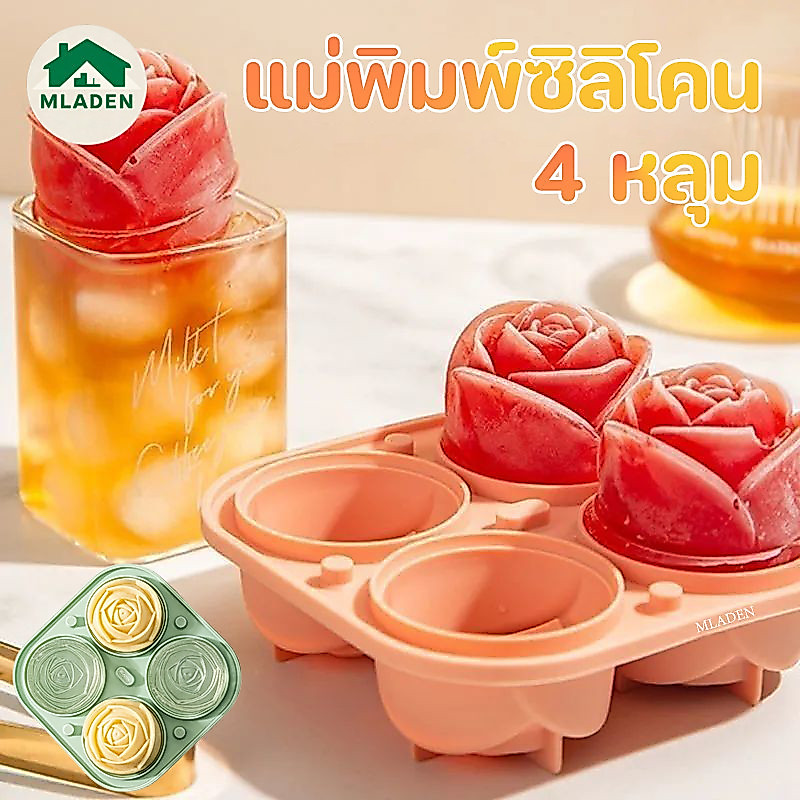 MLADEN แม่พิมพ์ซิลิโคน 4 หลุม แม่พิมพ์กุหลาบ ice maker บล็อกทำก้อนน้ำแข็งลายกุหลาบ พิมพ์น้ำแข็ง