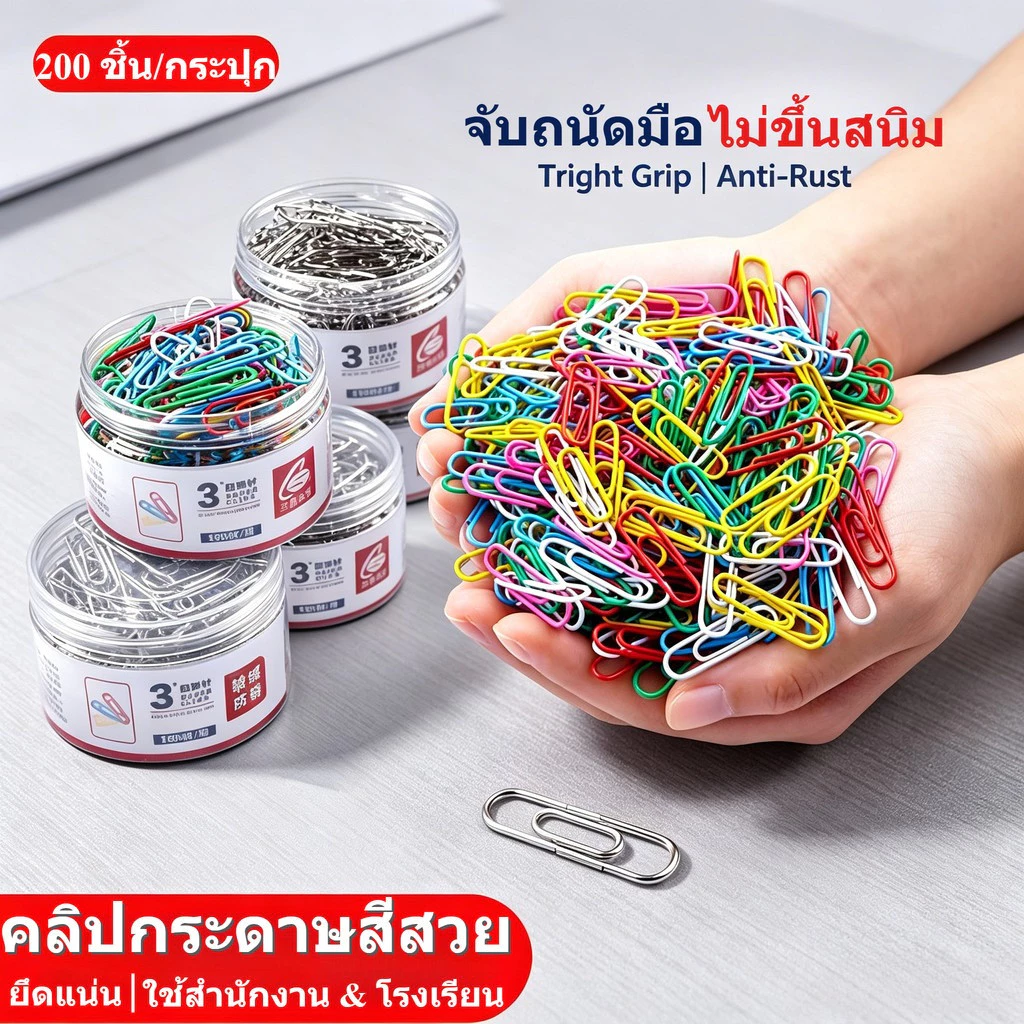 【กล่อง/200ชิ้น】คลิปกระดาษสีผสมชุบนิกเกิลสแตนเลส อุปกรณ์สำนักงานและนักเรียน ขนาดใหญ่ ที่คั่นหนังสือจัดเอกสาร