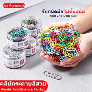 【กล่อง/200ชิ้น】คลิปกระดาษสีผสมชุบนิกเกิลสแตนเลส อุปกรณ์สำนักงานและนักเรียน ขนาดใหญ่ ที่คั่นหนังสือจัดเอกสาร