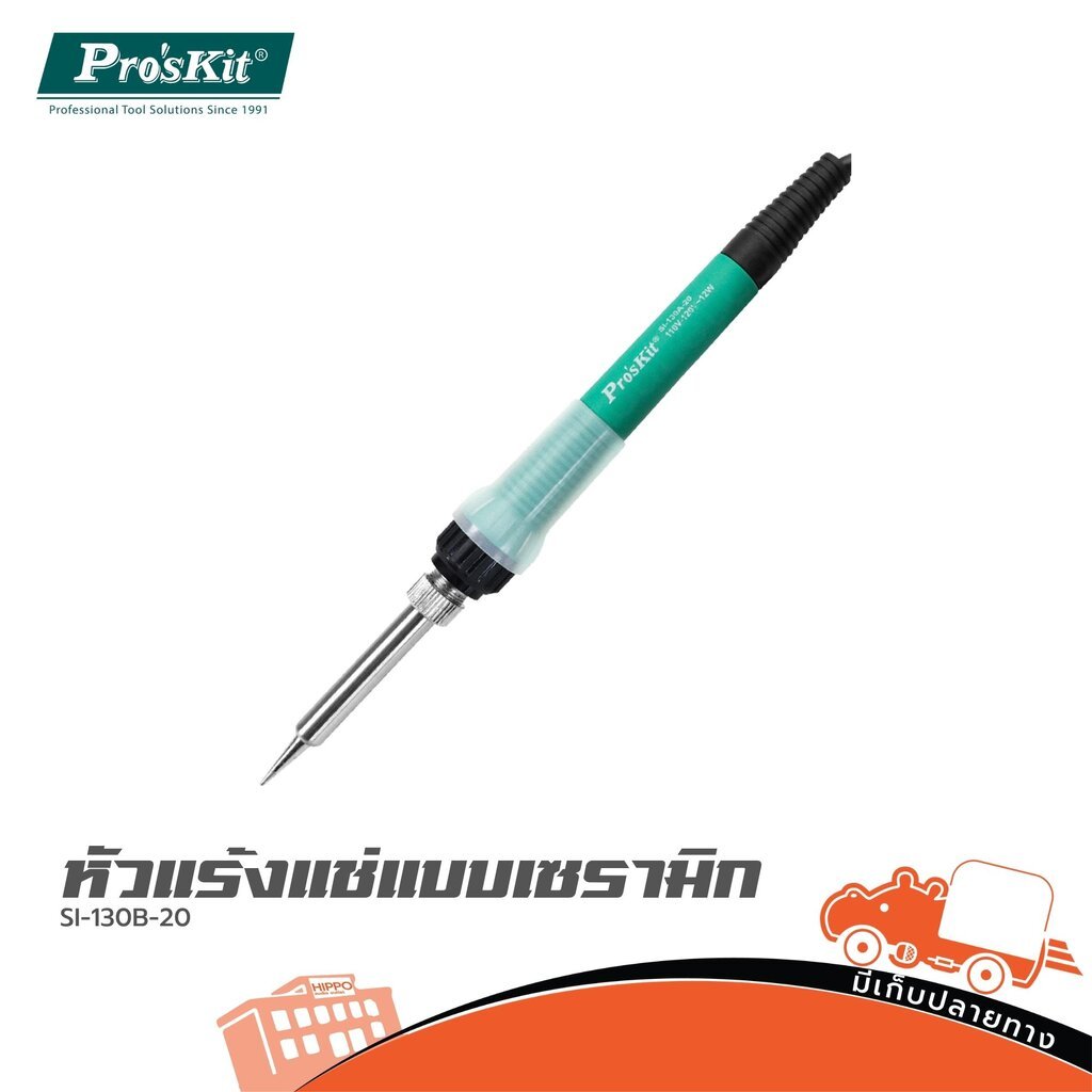 PRO'SKIT SI-130B-20 หัวแร้งแช่เซรามิก 12W Ceramic Soldering Iron Hippo Audio