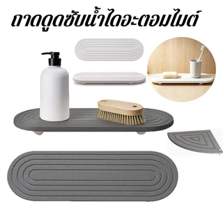 ถาดดูดซับน้ำไดอะตอมไมต์ แห้งเร็ว กันลื่น ใช้รองแปรงสีฟัน สบู่ หรือแก้วน้ำ เหมาะสำหรับห้องน้ำและครัว