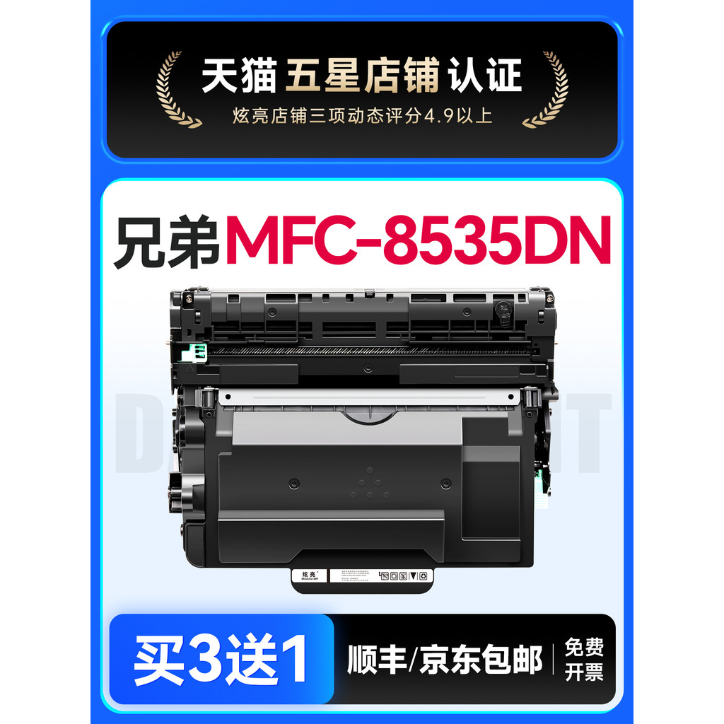 Brother 8535 Powder Box Brother 8535DN Selenium Drum เหมาะสําหรับ Brother MFC-8535DN Printer Seleniu
