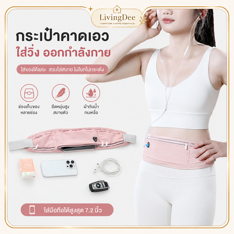 กระเป๋าคาดเอวออกกำลังกาย ผ้ายืดหยุ่นกันน้ำ มีรูสายหูฟัง หลายช่องใส่มือถือได้จอใหญ่ ไม่ยกไม่กระเด้งขณะวิ่ง
