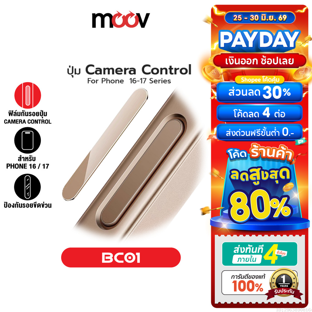 [ส่งด่วน] Moov BC01 กันรอยปุ่ม For iPhone ไอโฟน 17 Pro Max Air 16 Pro 16 Plus ถ่ายรูป Camera Control