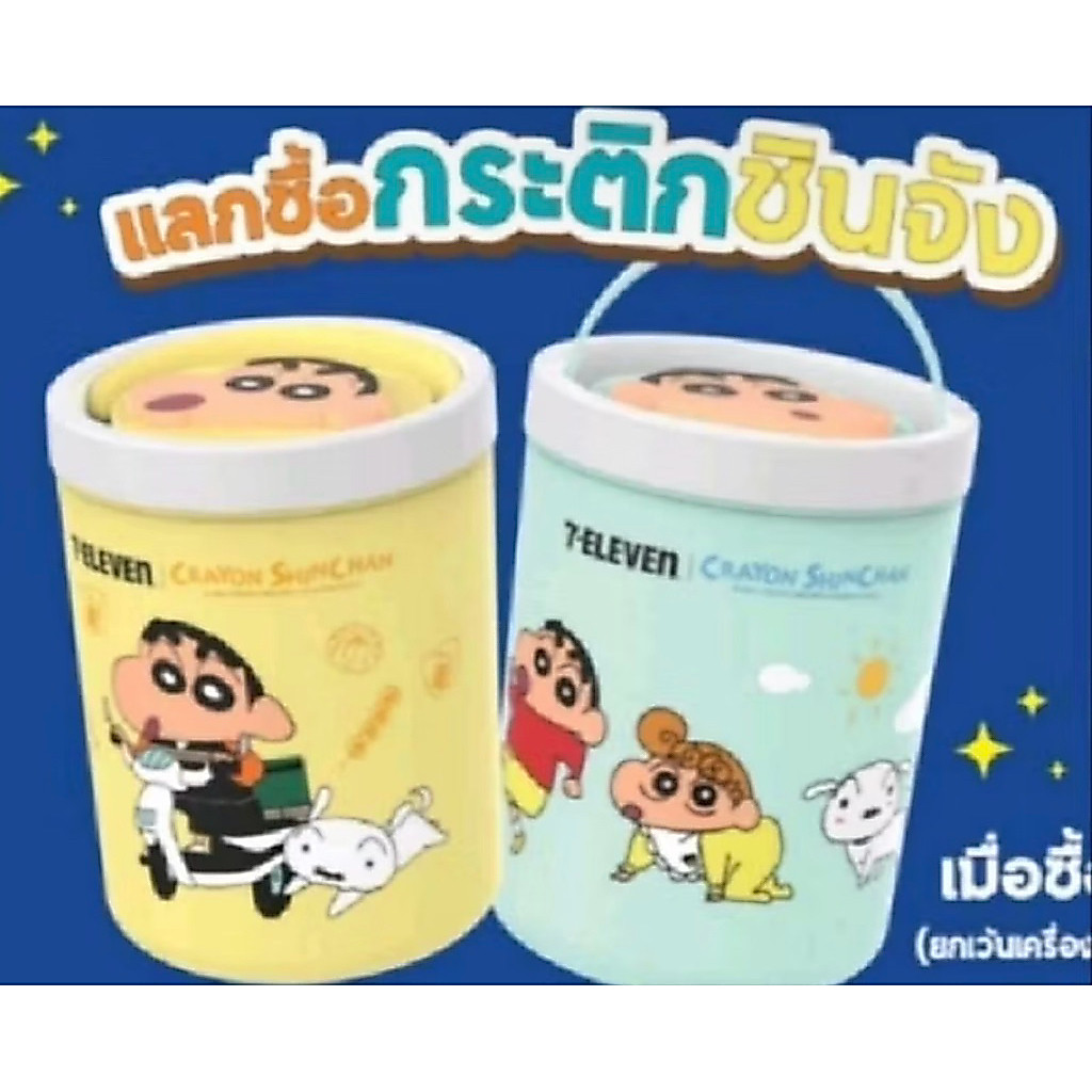 กระติกน้ำชินจังจอมแก่น