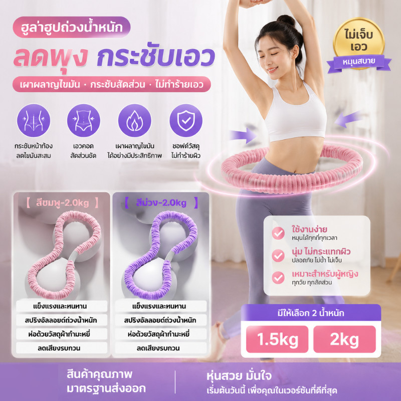 ฮูลาฮูปสปริงนุ่ม 2.0กก.（Hulahoop 2kg）ฮูล่าฮูปผ้ากำมะหยี่ ไม่เจ็บ ไม่ช้ำเอว ไร้เสียง เผาผลาญไขมัน พับเก็บง่าย ยืดหยุ่นสูง