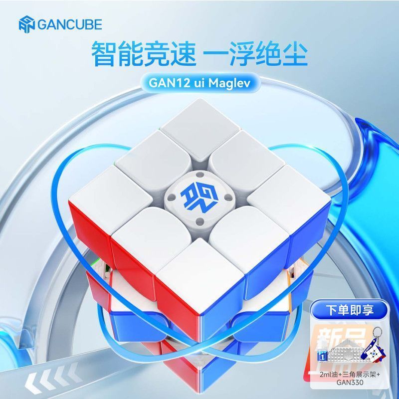 [GAN] 12 ui Maglev Magnetic Third-Order Smart Rubiks Cube Smooth Competition Dedicated Racing Childr