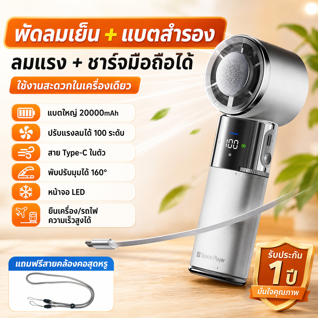 WP พัดลมพกพา พัดลมมือถือ 2in1 พาวเวอร์แบงค์ 20000mAh พับได้ ปรับลม 100 ระดับ พกพาขึ้นเครื่องบินได้ USB Type-C