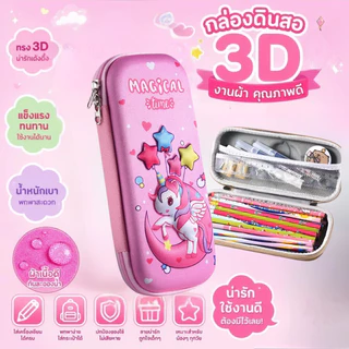 AA01HOME กล่องดินสอ 3 มิติ จุของได้เยอะ ช่องใส่ดินสอมีช่องสําหรับใส่ดินสอ อเนกประสงค์