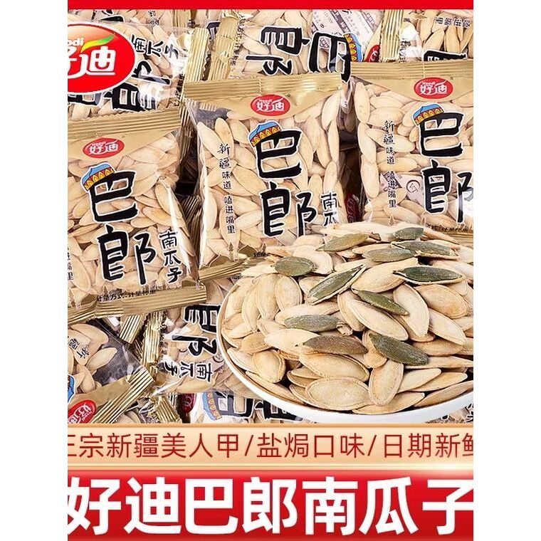 Haodibalang เมล็ดฟักทอง 500g แพคเกจขนาดเล็กรสอบเกลือ Xinjiang Meirenjia เมล็ดฟักทองยาวผัด 3 กก.ขายส่