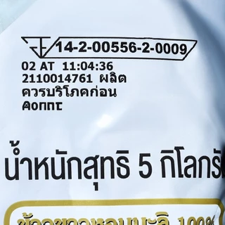 ตราฉัตร ข้าวหอมมะลิใหม่ 100% 5 กิโลกรัม