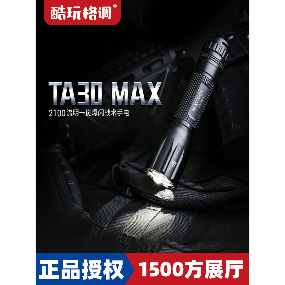 NEXTORCH NEXTORCH TA30MAX กันน้ํากลางแจ้ง Super Bright Strong Light ไฟฉายระยะไกลยุทธวิธี Duty Strobe