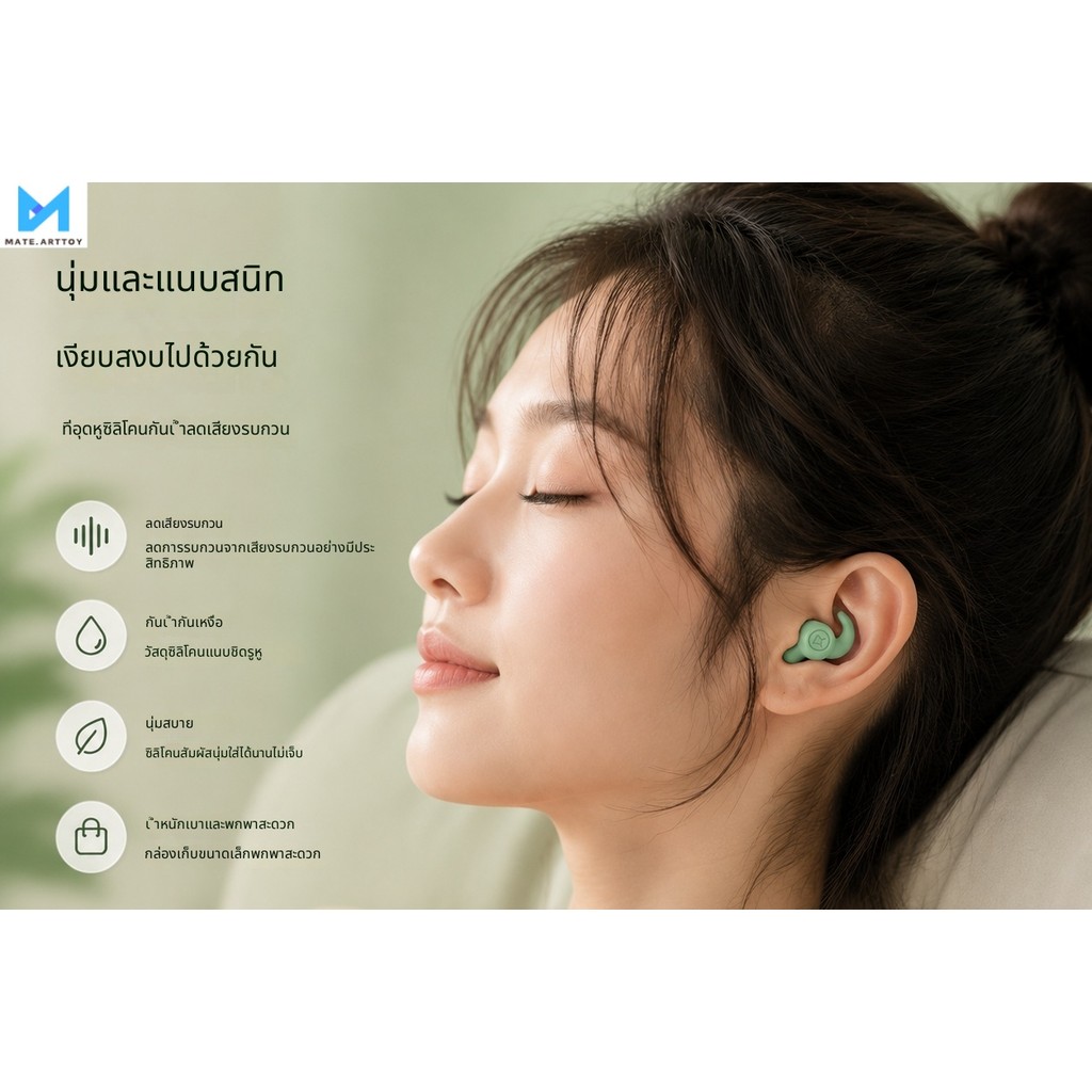 จุกอุดหูซิลิโคนช่วยป้องกันเสียงรบกวนได้ดีเยี่ยม จึงเหมาะสำหรับใช้ในสระว่ายน้ำ หอพักนักศึกษา โรงงาน และสถานที่อื่นๆ
