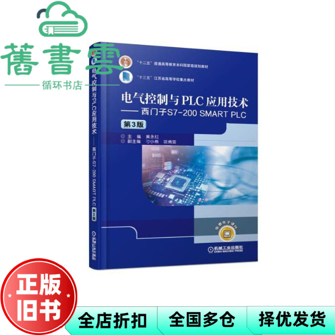 [หนังสือเก่าของแท้] การควบคุมไฟฟ้าและการประยุกต์ใช้ PLC เทคโนโลยี Siemens S7-200 SMART PLC รุ่นที่สา