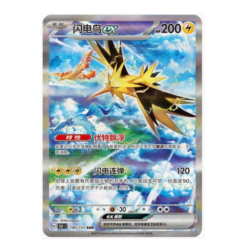 2025 Pokémon Chinese Exclusive 151C รวบรวม Zapdos ex 151C-190/151 SAR NM