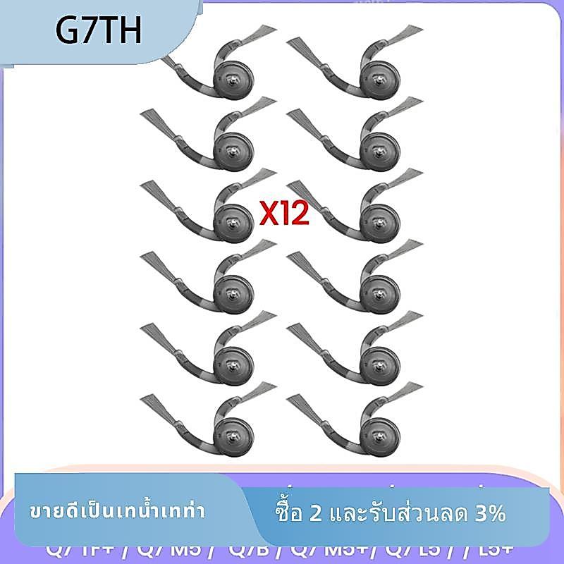 แปรงด้านข้างสําหรับ Q10 / +/ S5 / S5+/ Q10 PF / PF+ /X5 / X5+/ Q7 TF / TF+ / M5 / M5+/Q7 L5 / L5 + อ