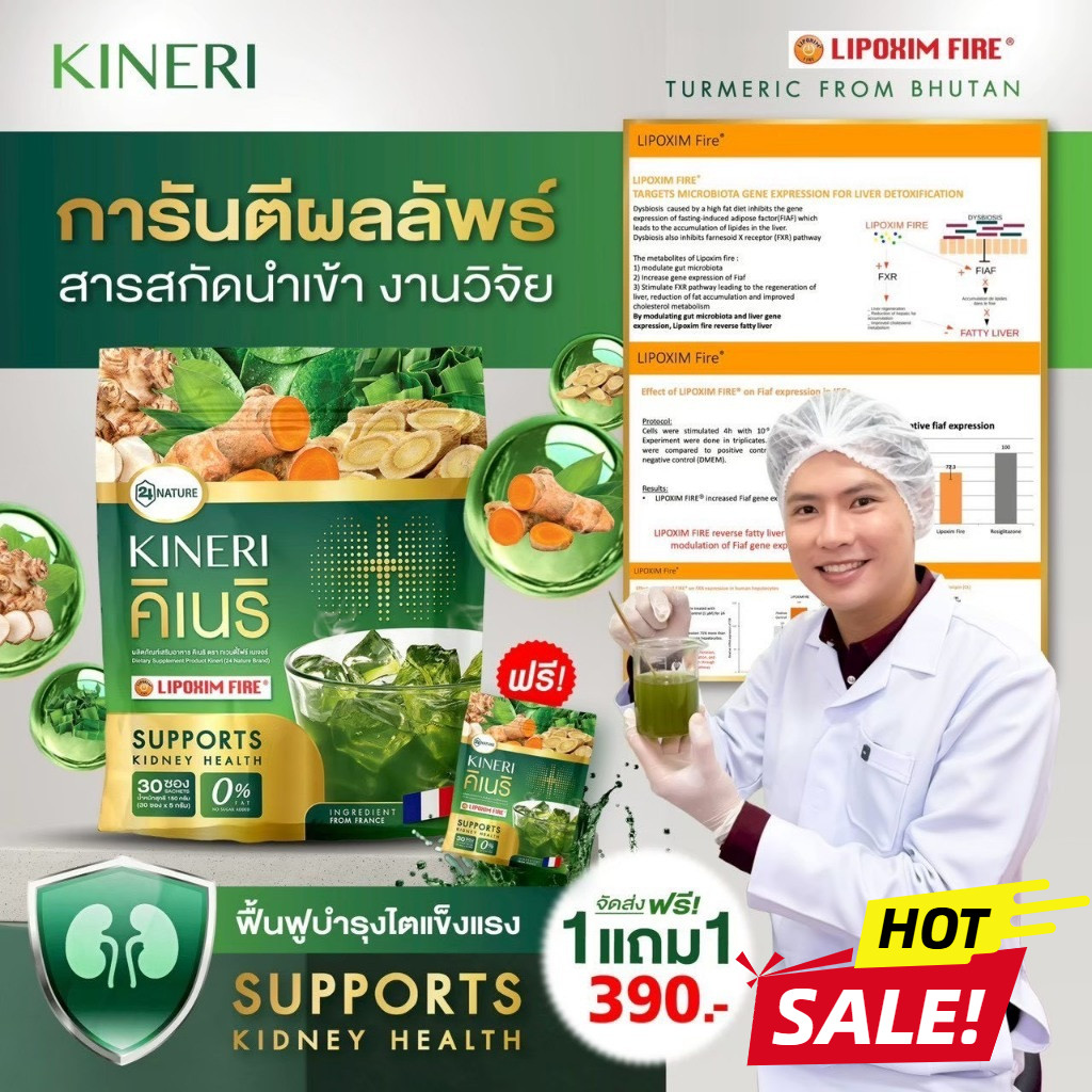 ลดแรง! คิเนริ KINERIผงชงบำรุงไต 1 แถม 1 (รวม 60 ซอง) ยิ่งดื่ม ยิ่งดี ผงชงบำรุงไตบำรุงไต! ส่งด่วน