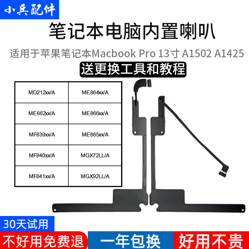 เหมาะสําหรับ Apple Macbook pro 43 ซม. A1425 A1502 ME864 ME865 ลําโพงลําโพง