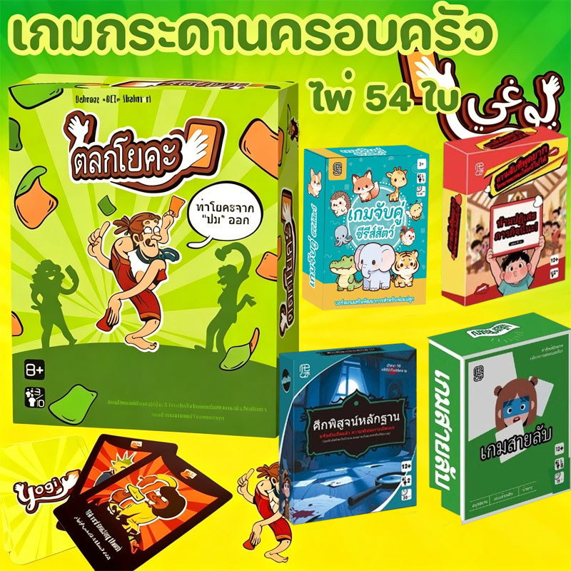 COD เกมกระดานโยคะสนุกๆ เกมกระดานครอบครัว เกมปาร์ตี้โยคะ เกมโต๊ะปฏิสัมพันธ์พ่อแม่ลูก
