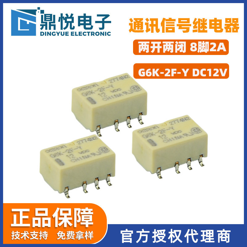 รีเลย์สัญญาณ ORon ดั้งเดิม G6K-2F-Y-TR DC3V รีเลย์ขนาดเล็ก 2 ชุดรีเลย์แปลง