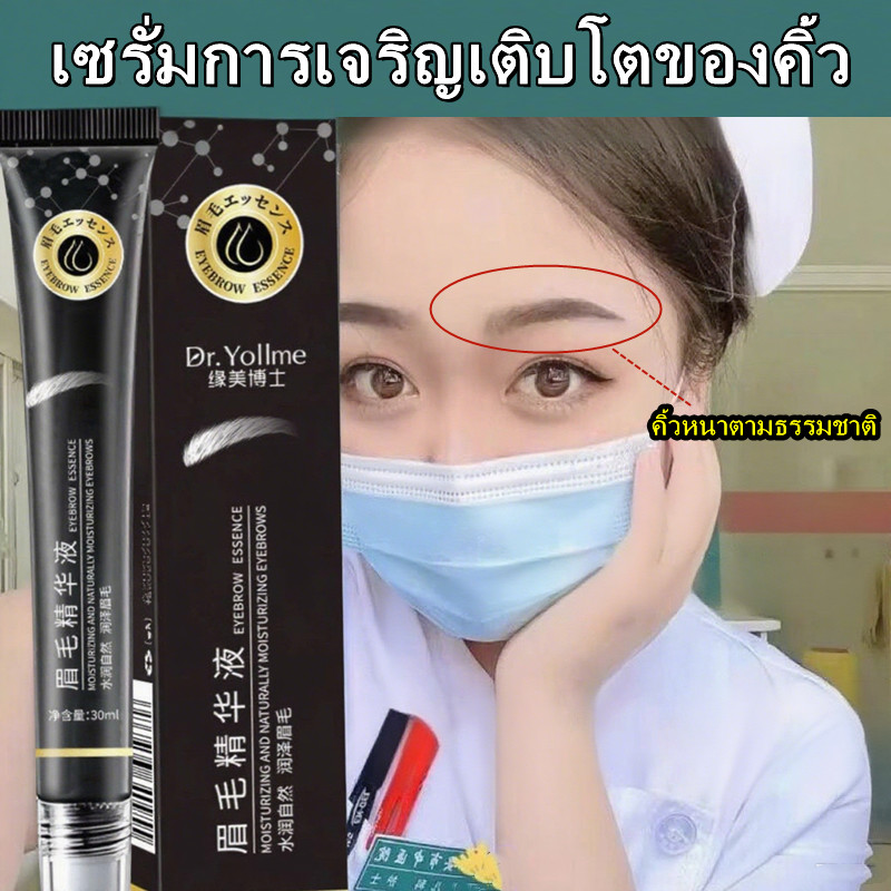 Dr.Yollme เซรั่มคิ้ว บำรุง คิ้วหนาเป็นธรรมชาติ แก้ปัญหาคิ้วบาง สูตรบำรุง Eyebrow Serum