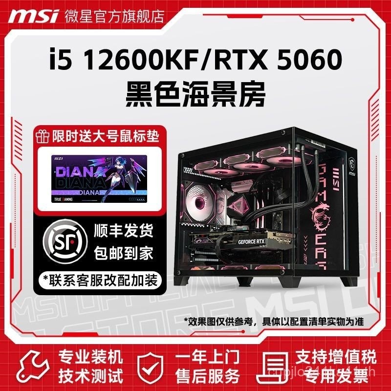 MSI MSI 5060/12600KF/14600KF Black Seaview Room Host การกําหนดค่าสูงคอมพิวเตอร์เดสก์ท็อป DIY ทั้งเคร
