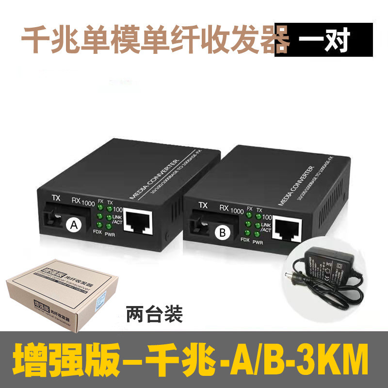 All Gigabit Optical Fiber Transceiver Single Fiber Photoelectric Converter B-300S A/B GS-03 Photoele